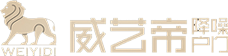 浙江威艺门业有限公司