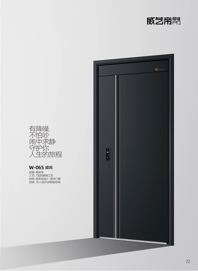 W-065威鸣